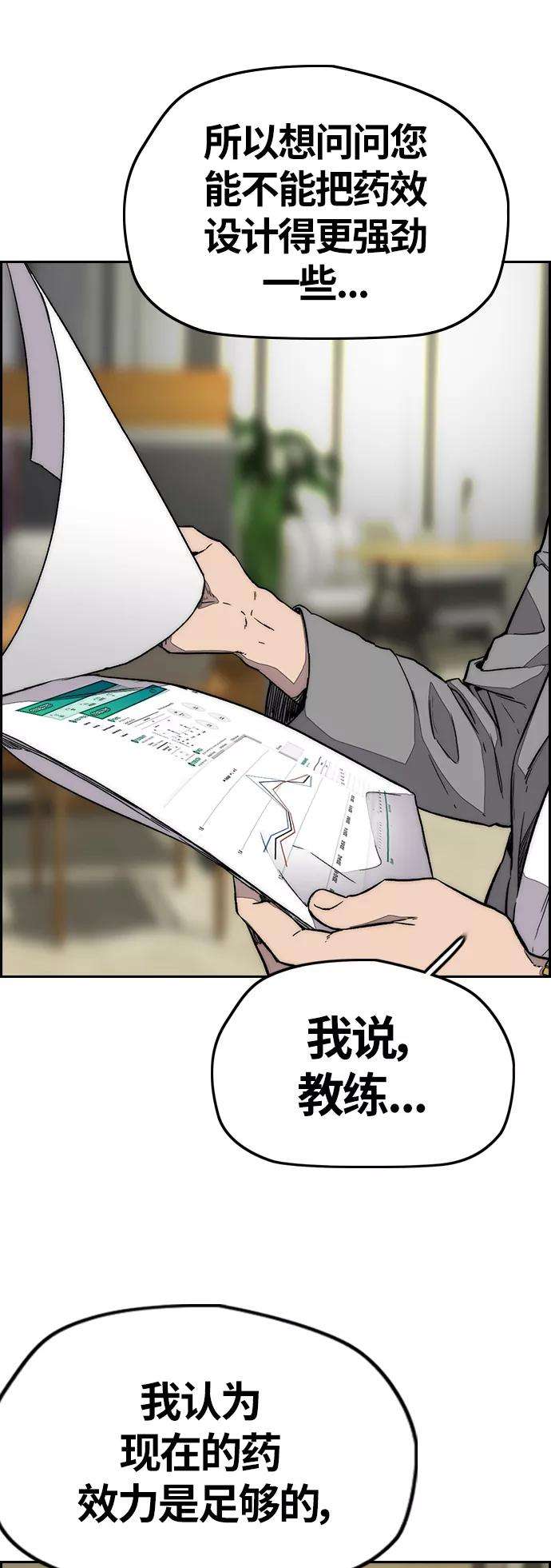 冲锋衣第3部 第118话 柳朱元