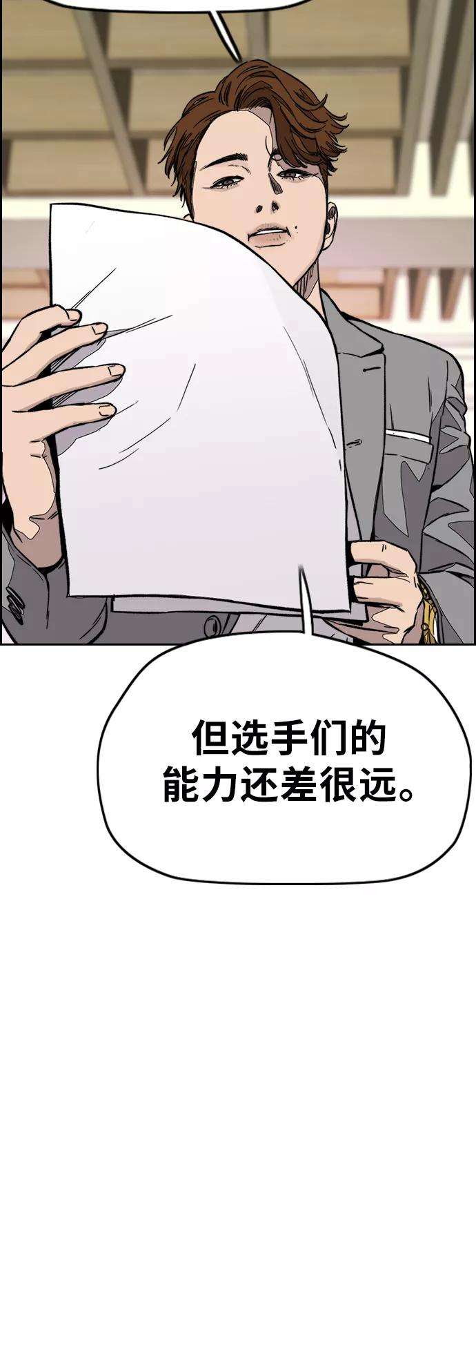 冲锋衣第3部 第118话 柳朱元