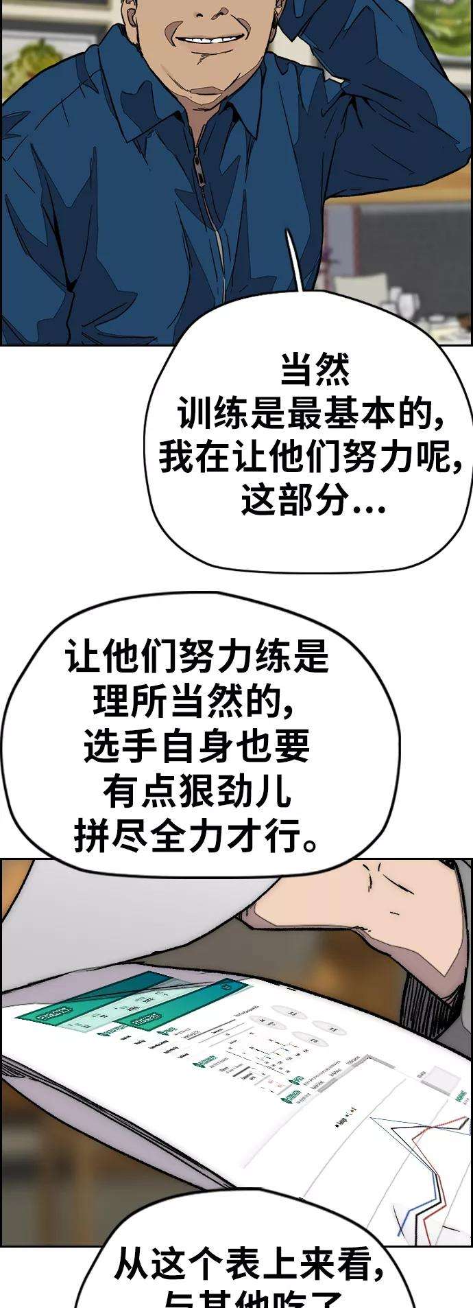 冲锋衣第3部 第118话 柳朱元