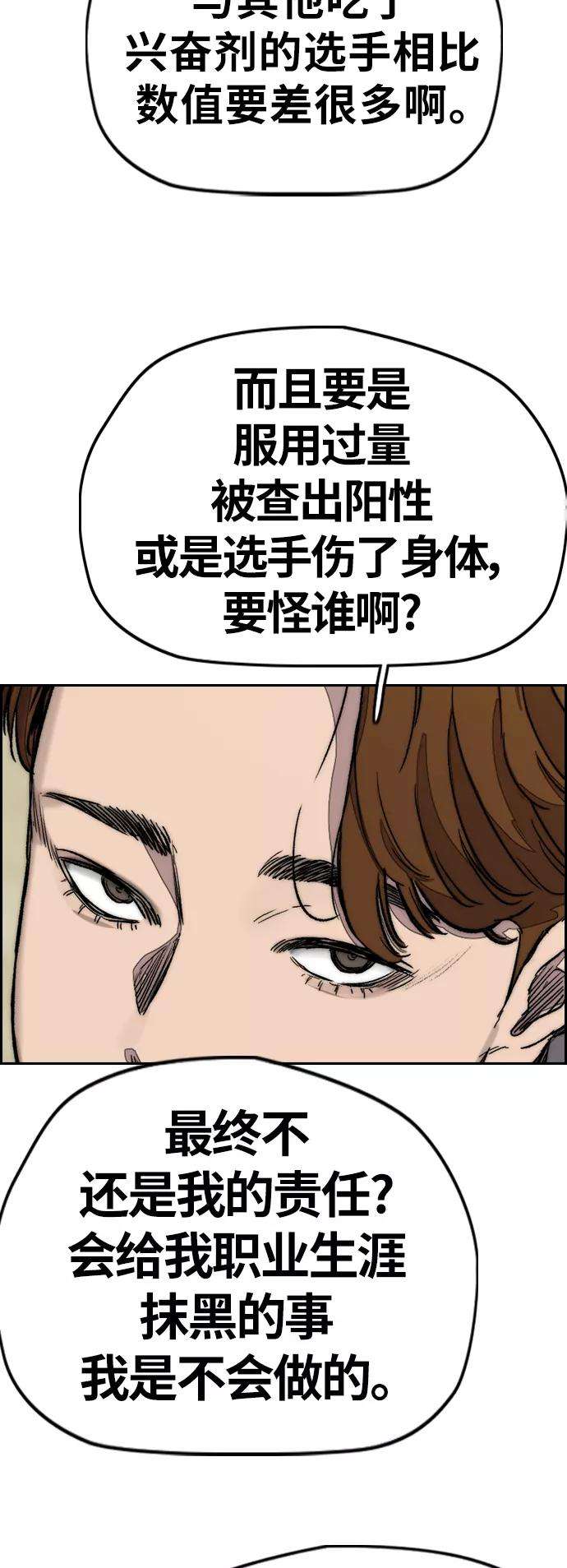 冲锋衣第3部 第118话 柳朱元