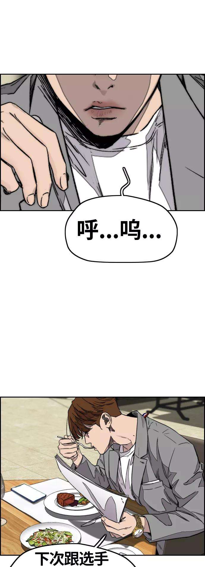 冲锋衣第3部 第118话 柳朱元