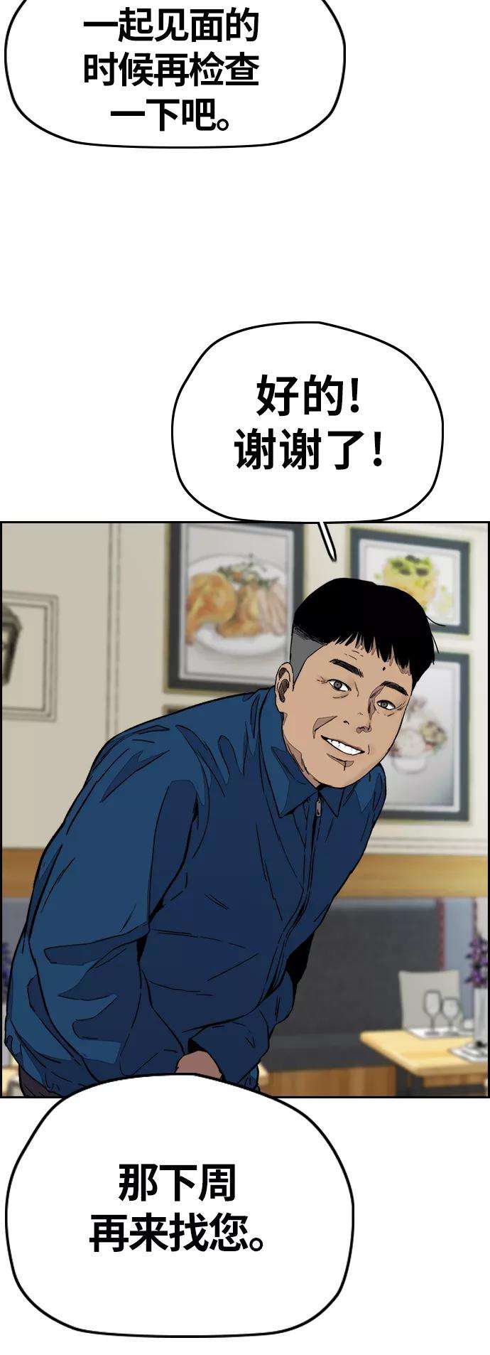 冲锋衣第3部 第118话 柳朱元