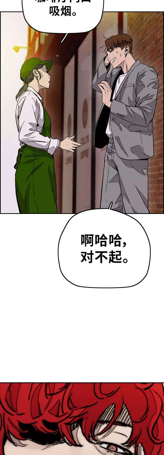 冲锋衣第3部 第118话 柳朱元