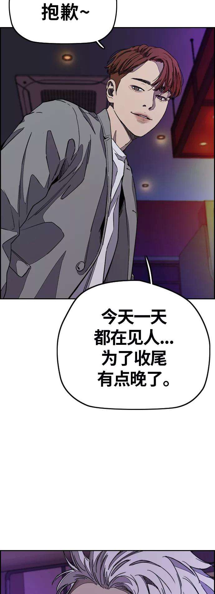 冲锋衣第3部 第118话 柳朱元