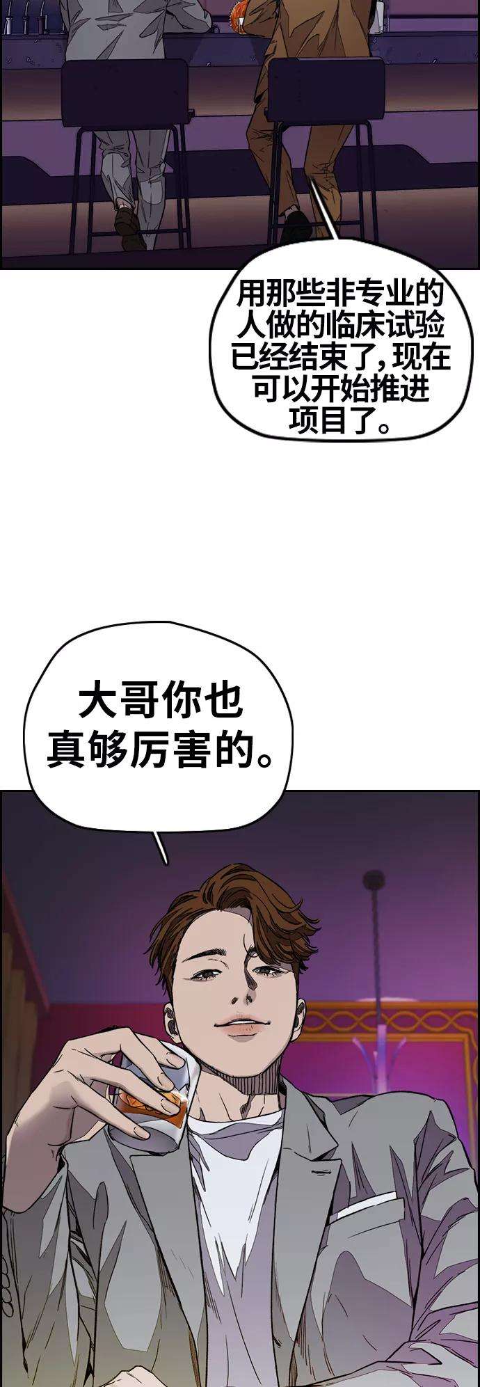 冲锋衣第3部 第119话 神药