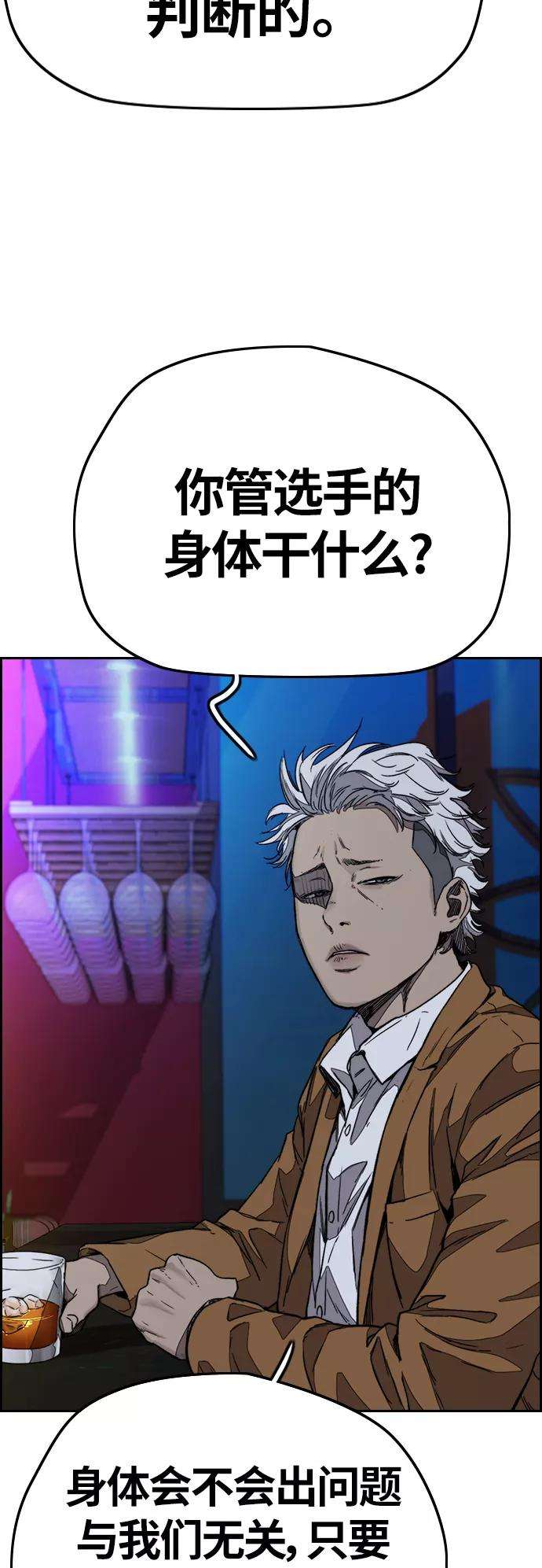 冲锋衣第3部 第119话 神药