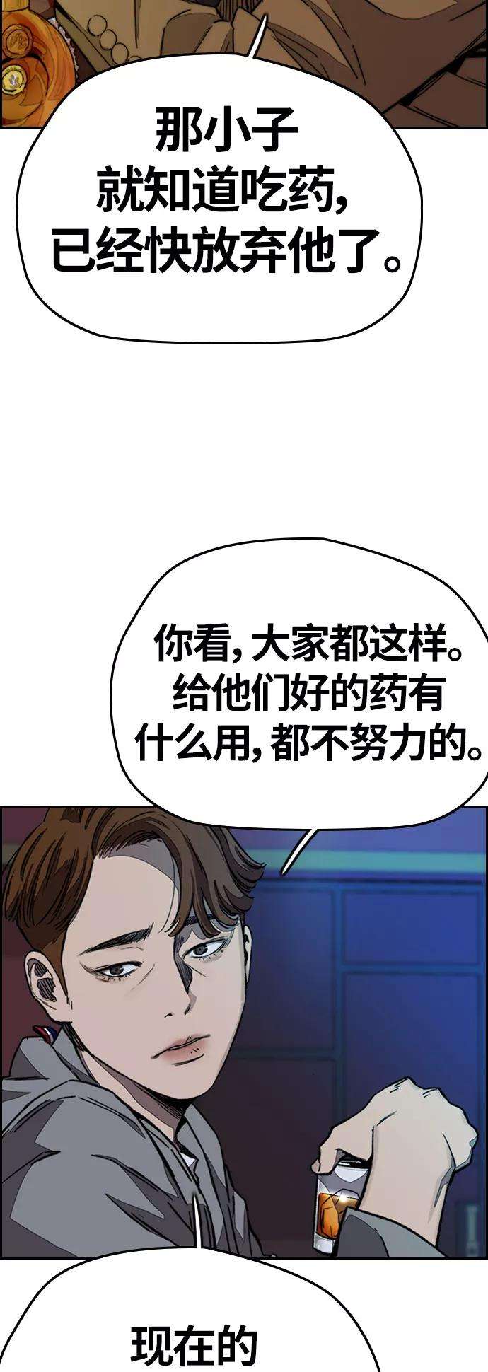 冲锋衣第3部 第119话 神药