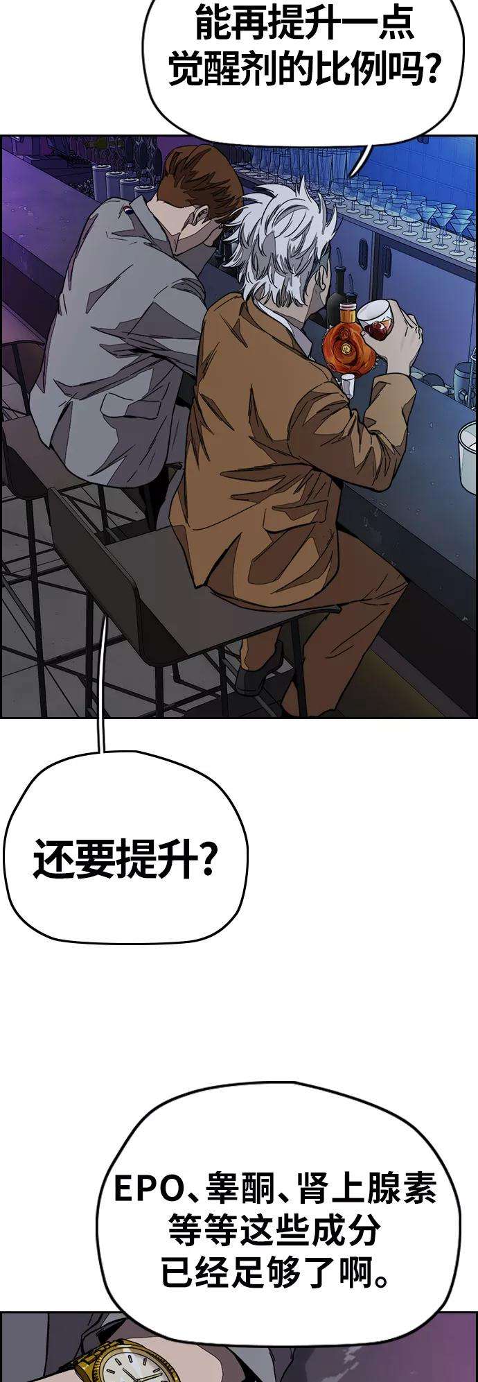冲锋衣第3部 第119话 神药