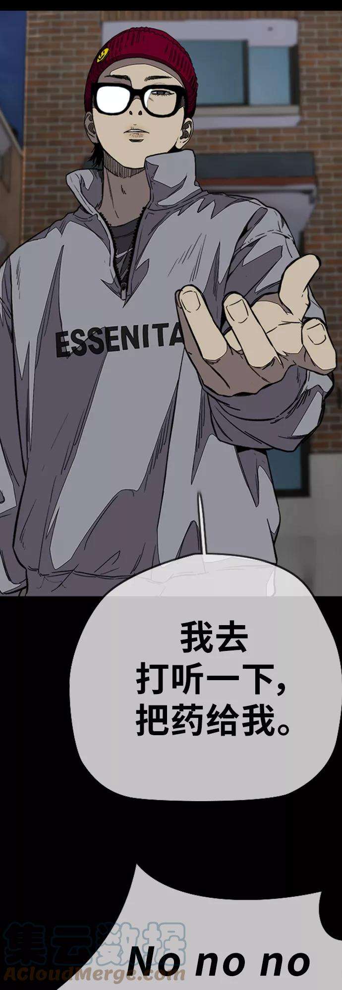 冲锋衣第3部 第119话 神药