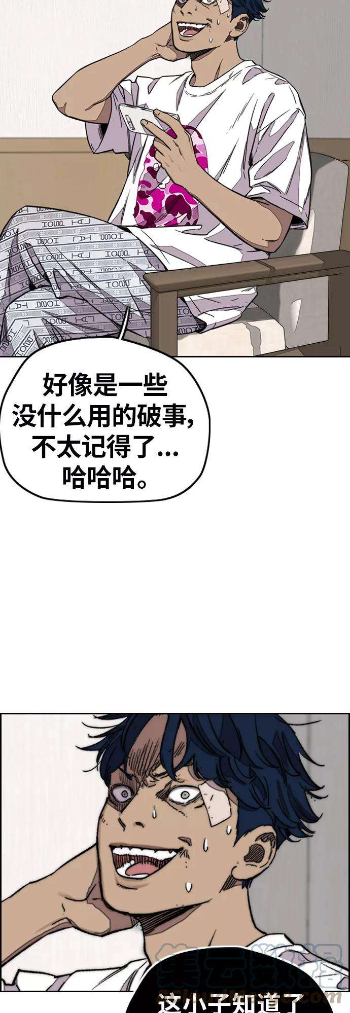 冲锋衣第3部 第119话 神药