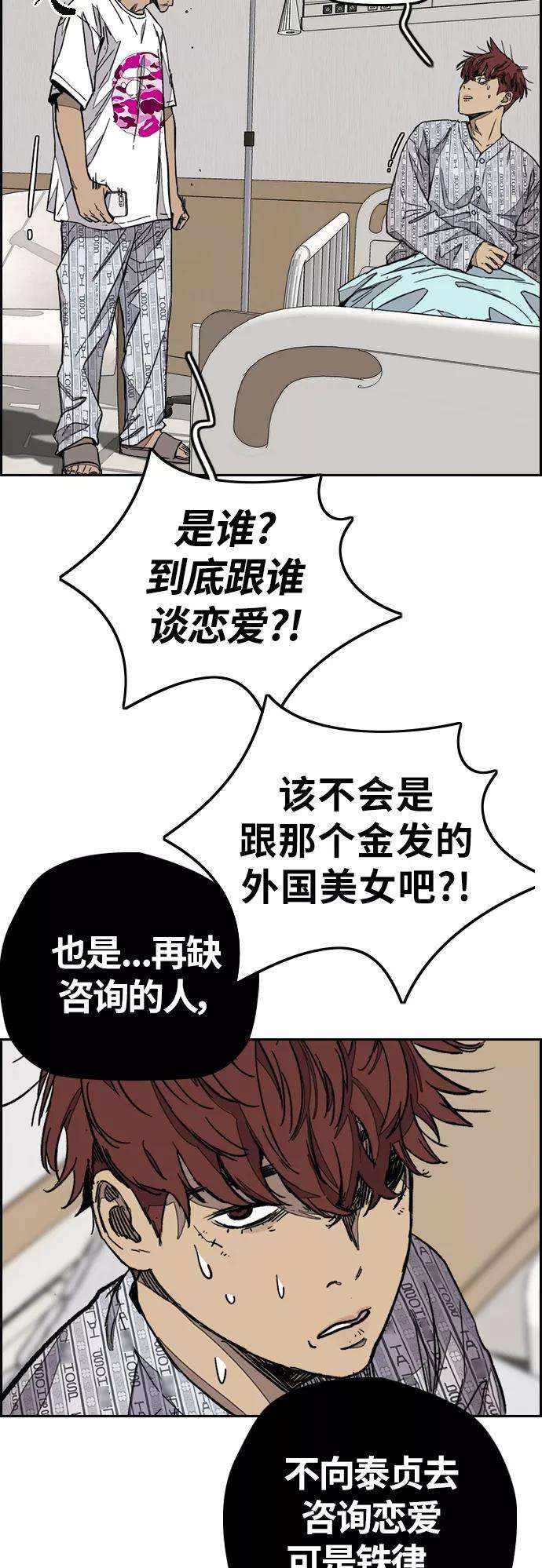 冲锋衣第3部 第119话 神药