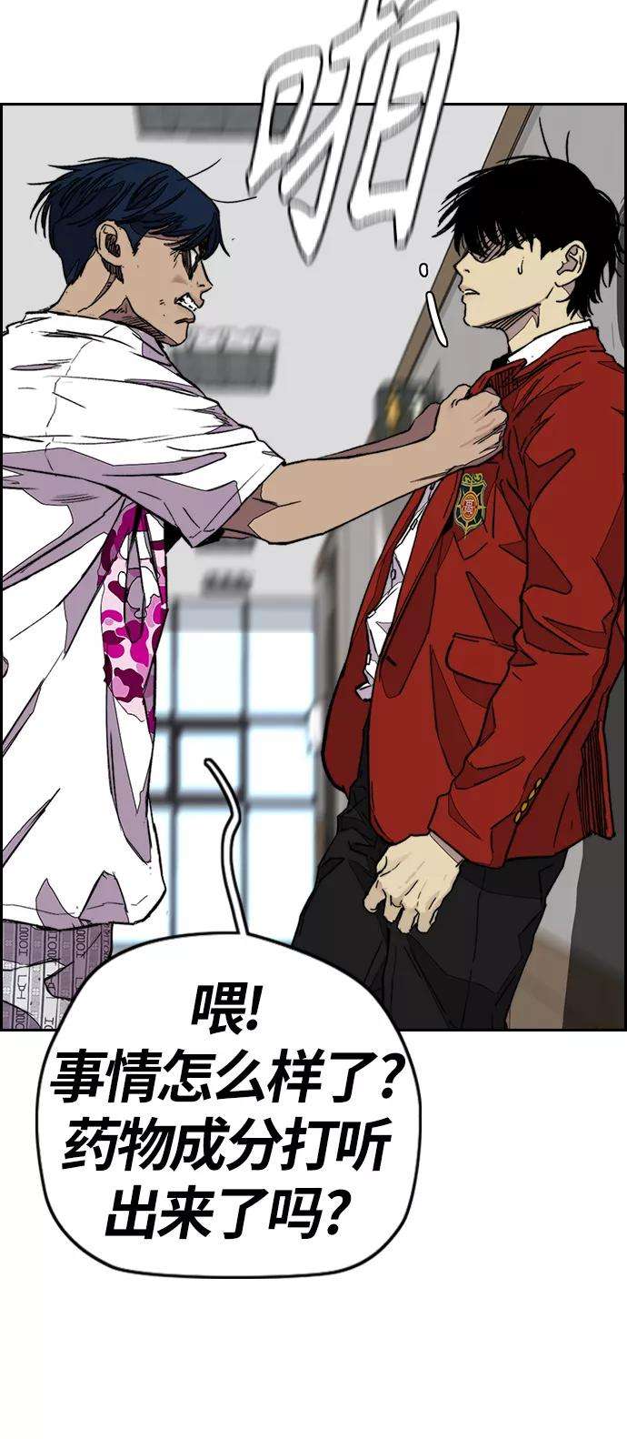 冲锋衣第3部 第119话 神药