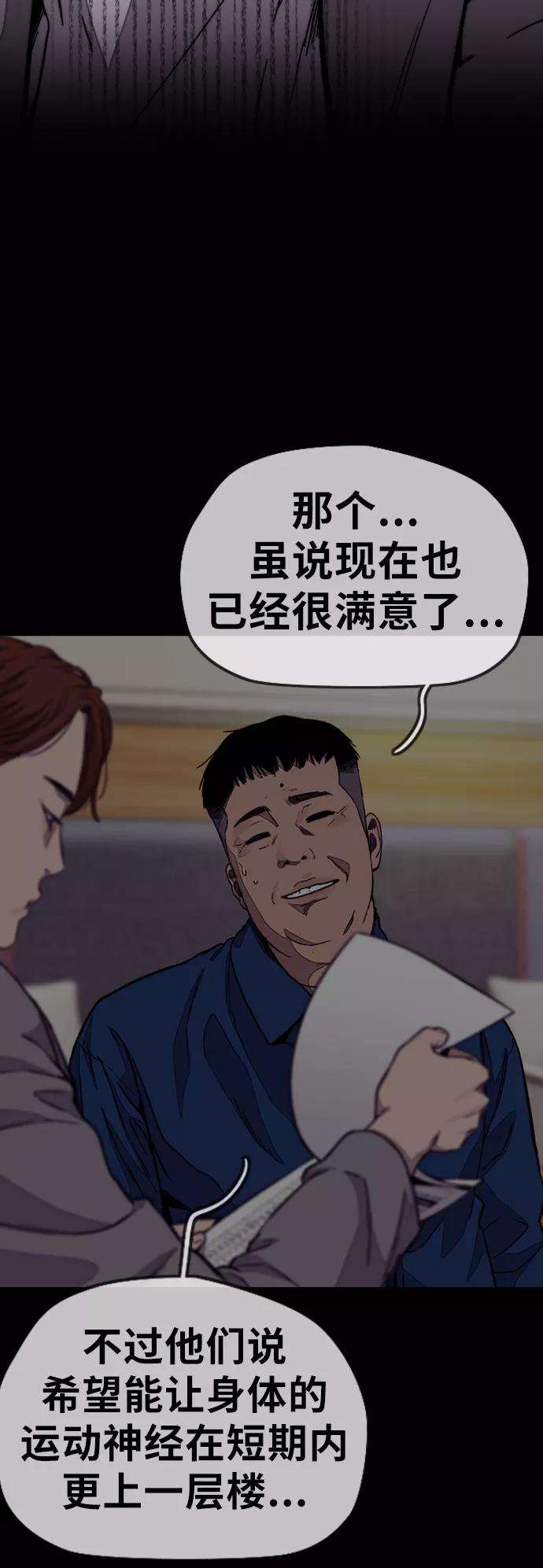 冲锋衣第3部 第119话 神药