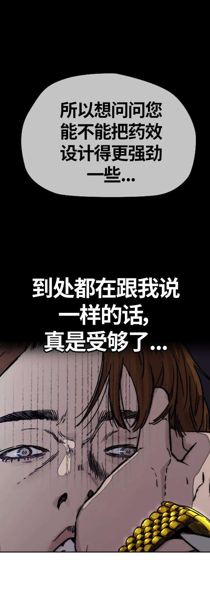 冲锋衣第3部 第119话 神药