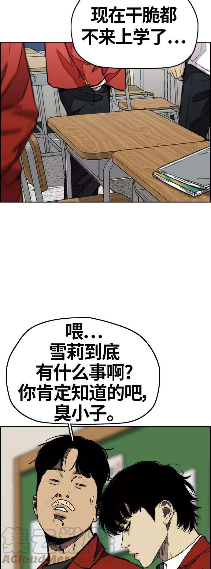 冲锋衣第3部 第120话 轻骑兵