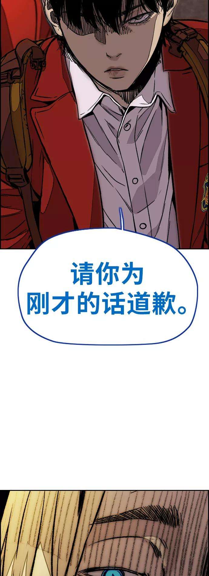 冲锋衣第3部 第120话 轻骑兵