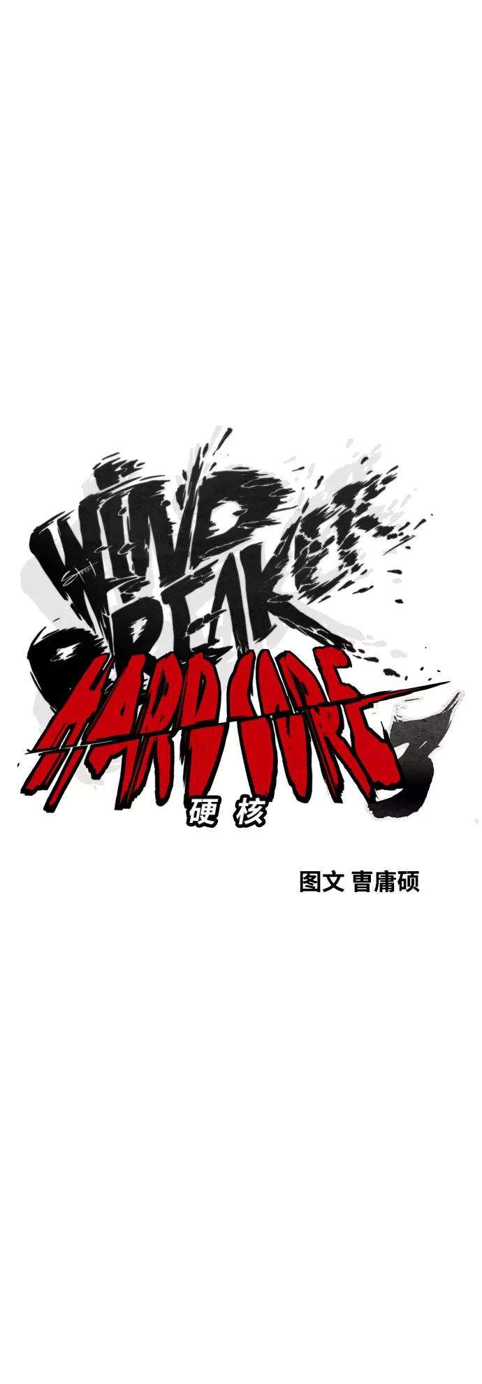 冲锋衣第3部 第121话 曹子贤 VS 诺娅