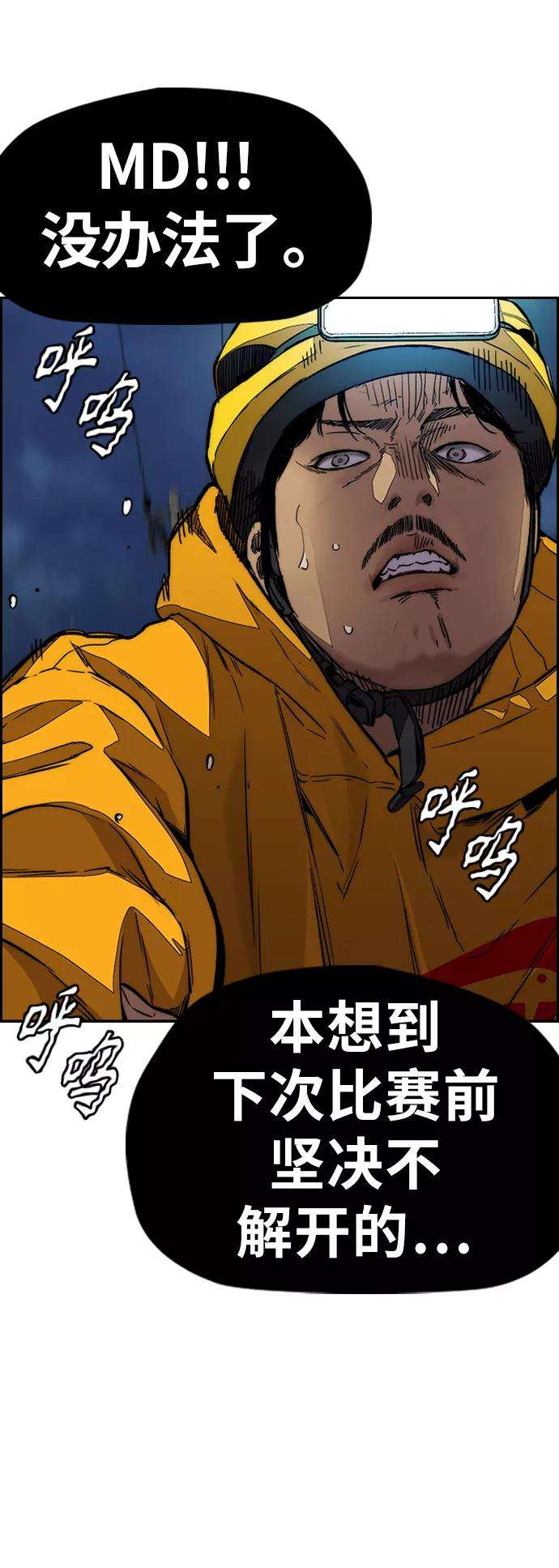 冲锋衣第3部 第122话 Not Easy
