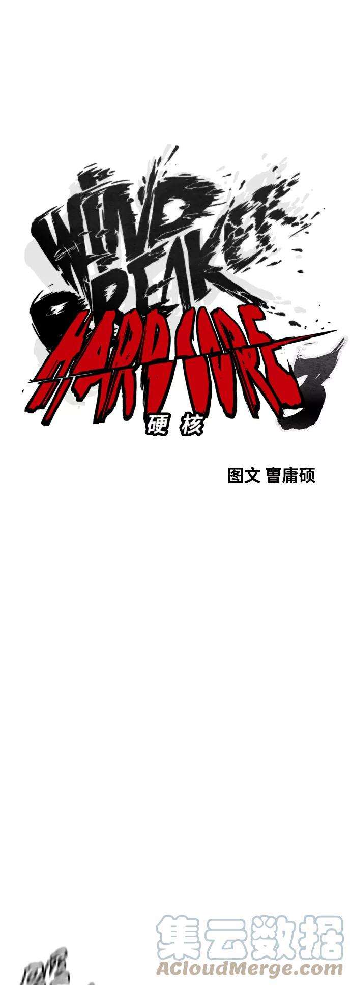 冲锋衣第3部 第122话 Not Easy