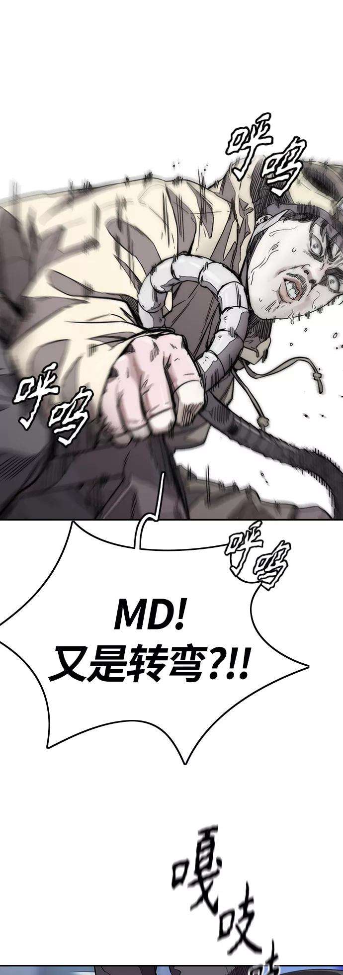 冲锋衣第3部 第123话 最后的礼物
