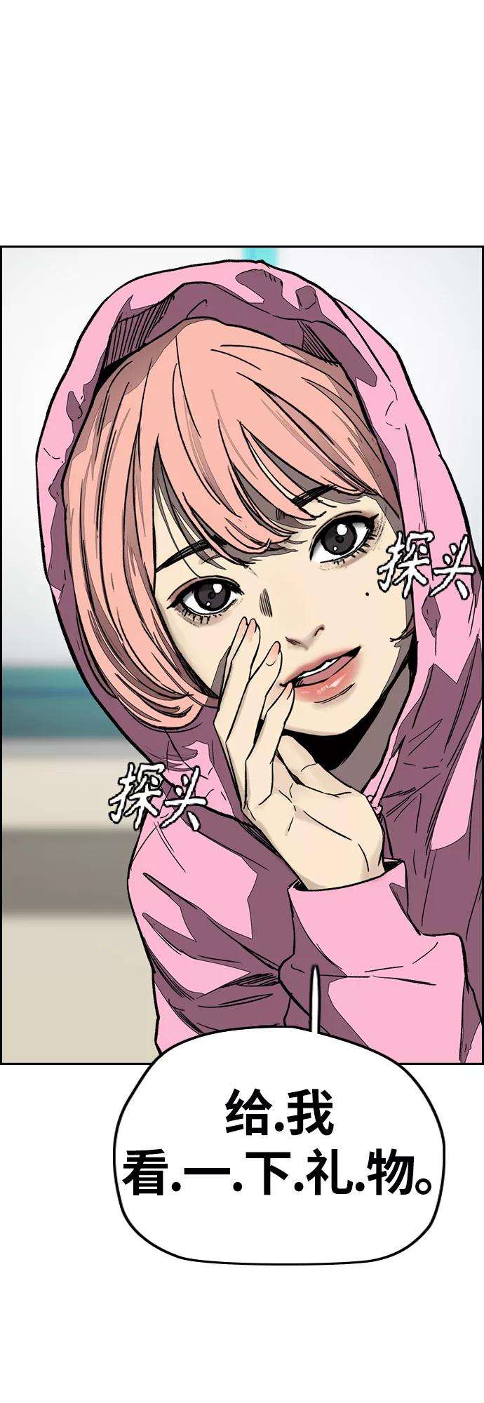 冲锋衣第3部 第123话 最后的礼物