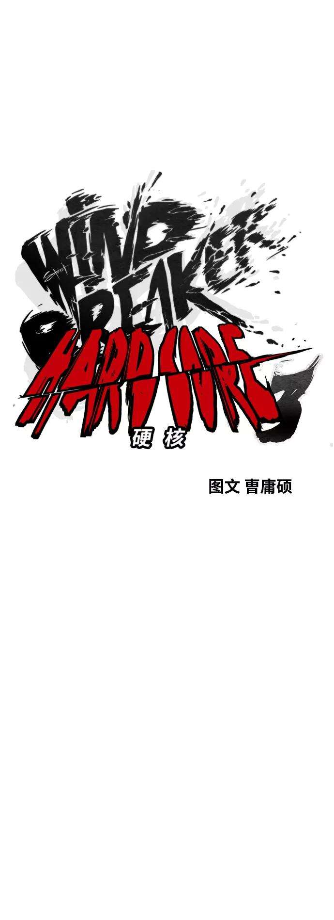 冲锋衣第3部 第124话 可能我们有缘无分吧