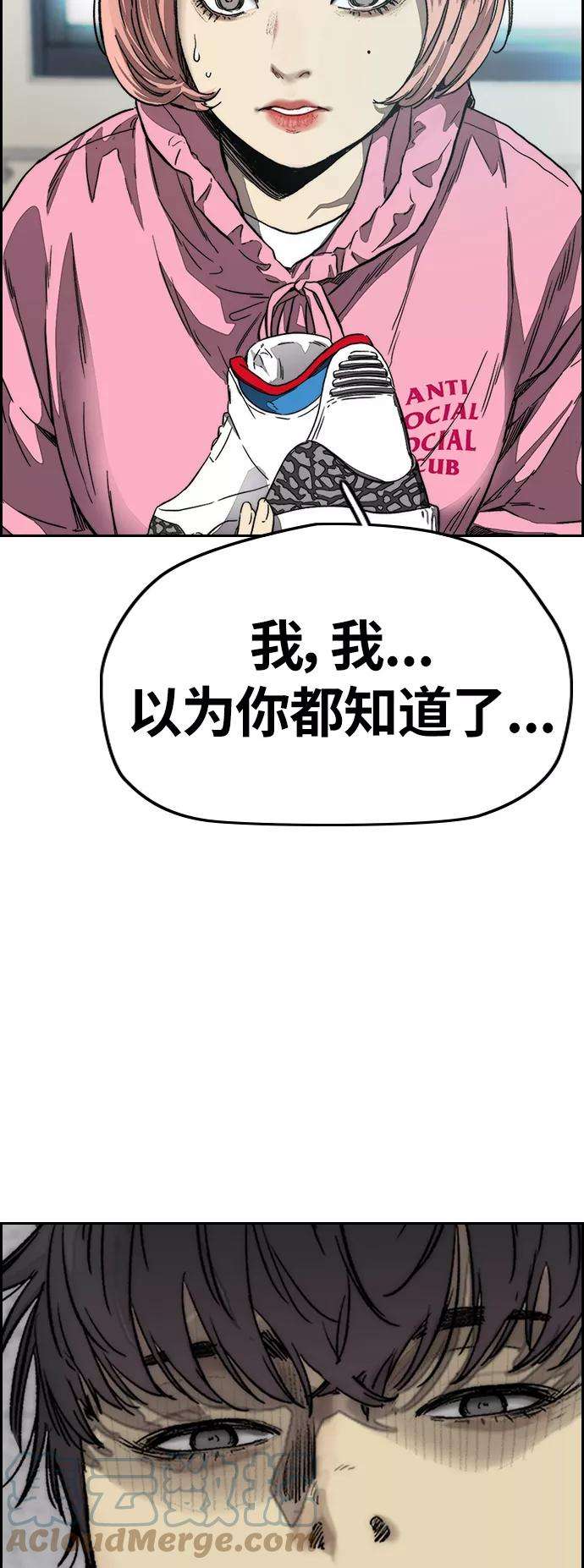 冲锋衣第3部 第124话 可能我们有缘无分吧