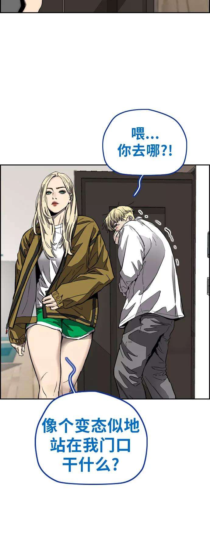 冲锋衣第3部 第124话 可能我们有缘无分吧