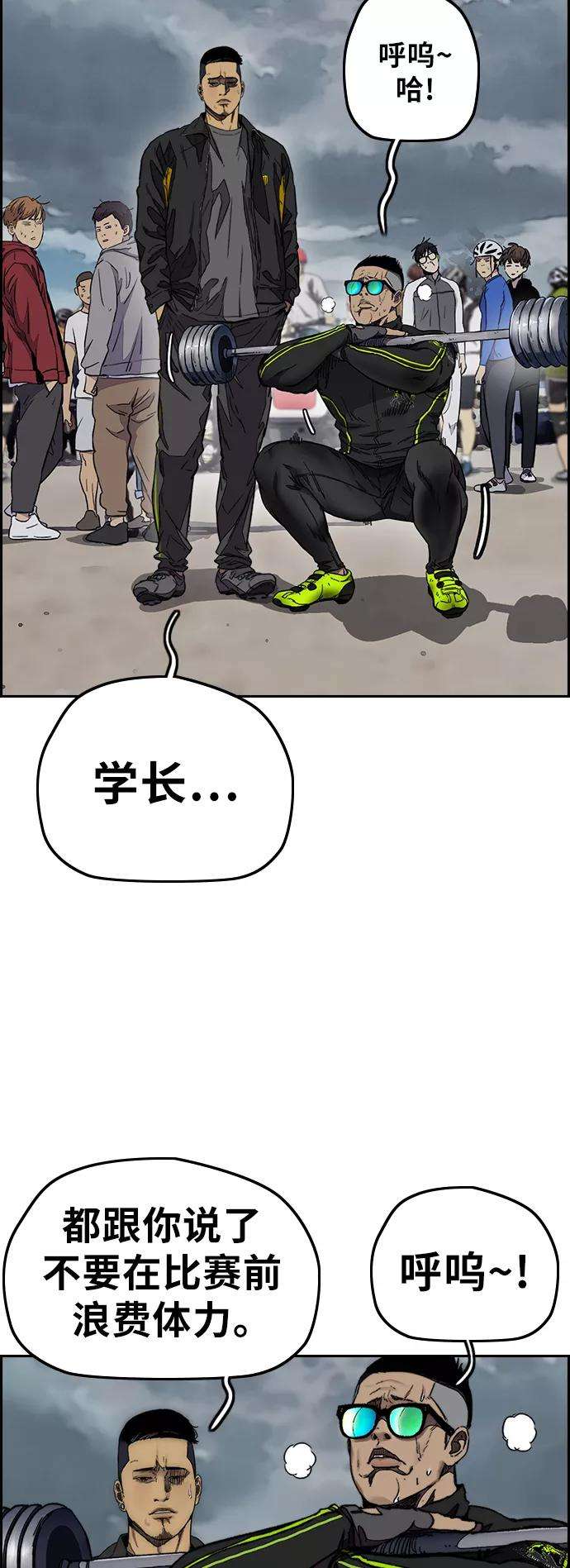 冲锋衣第3部 第125话 五队生存赛