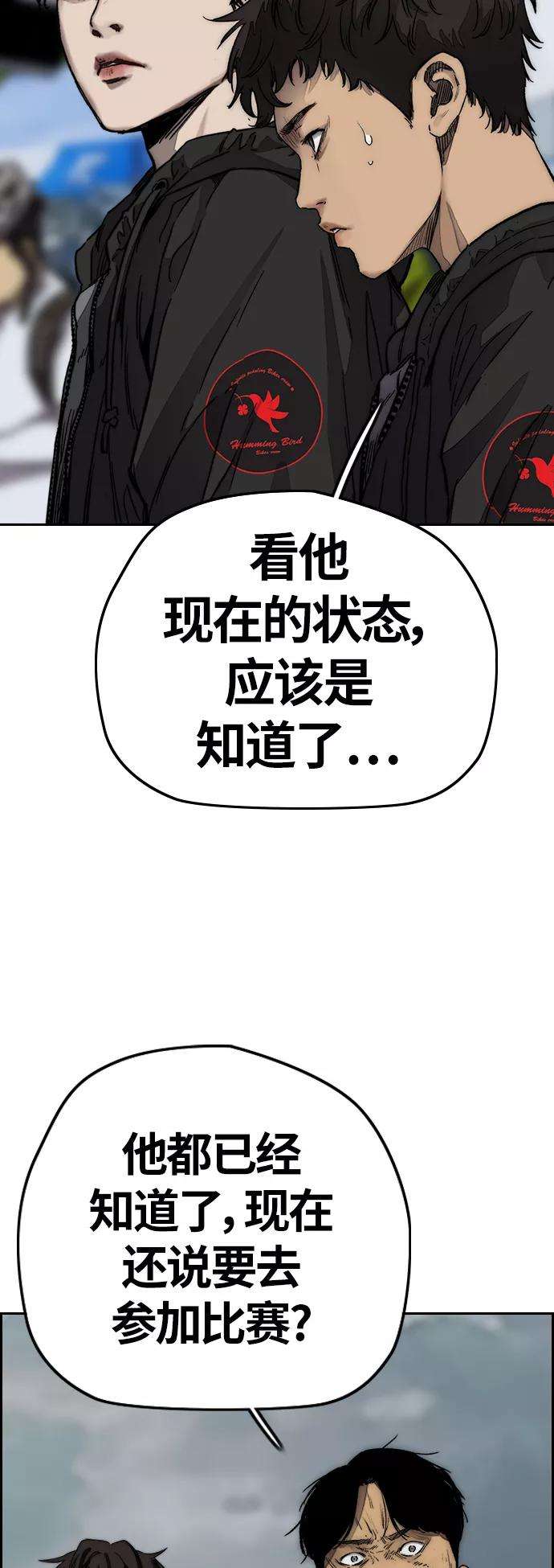 冲锋衣第3部 第125话 五队生存赛