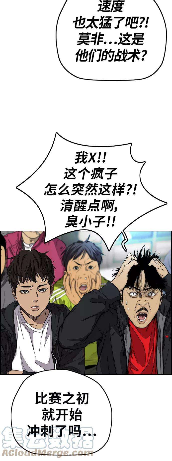 冲锋衣第3部 第126话 暴走
