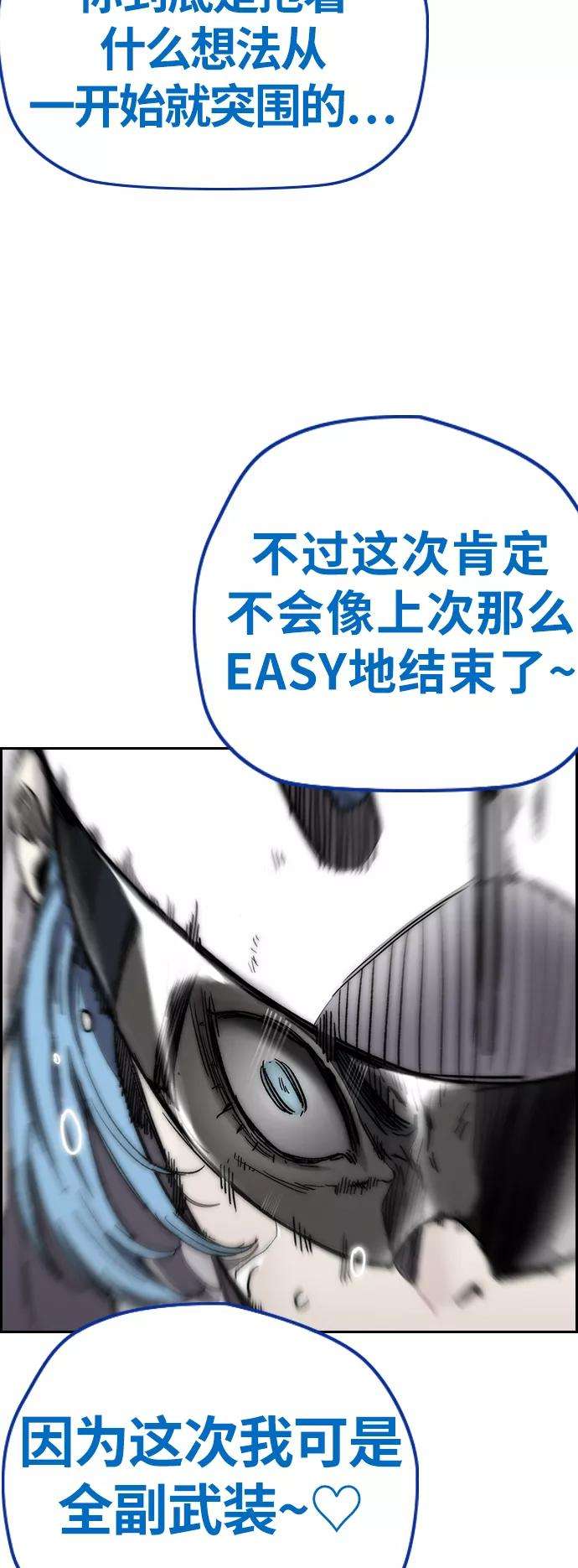 冲锋衣第3部 第126话 暴走