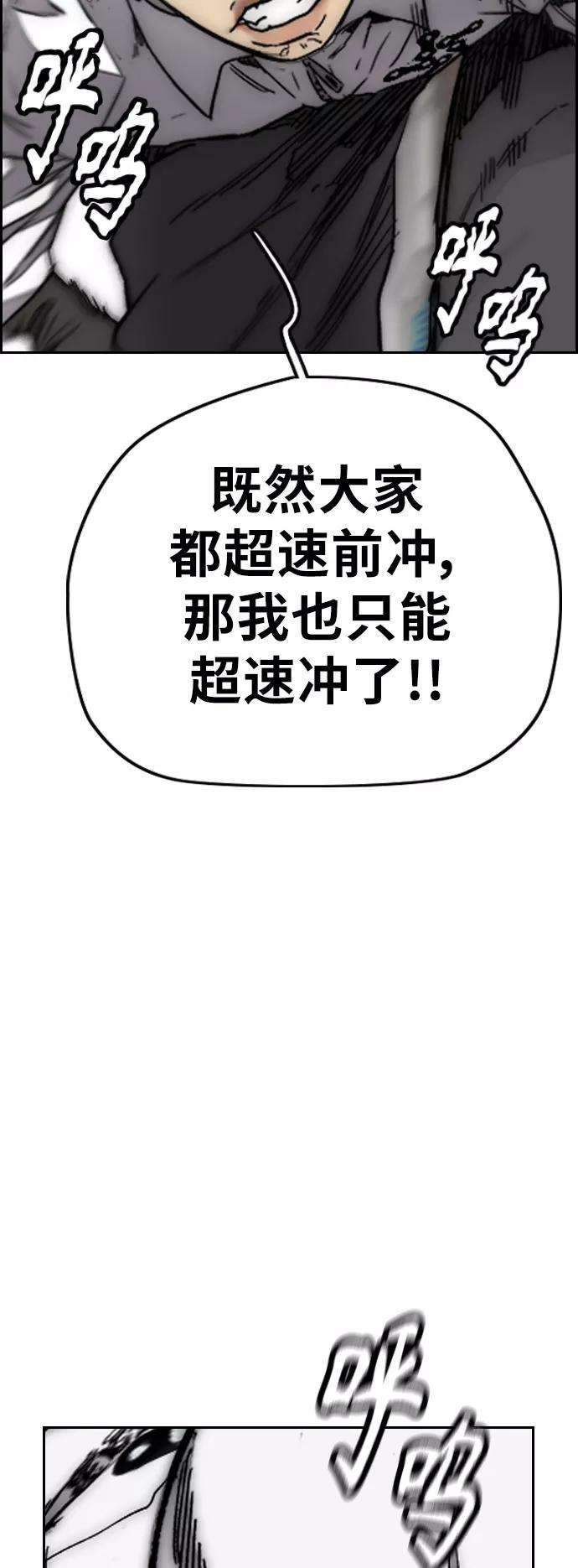 冲锋衣第3部 第126话 暴走