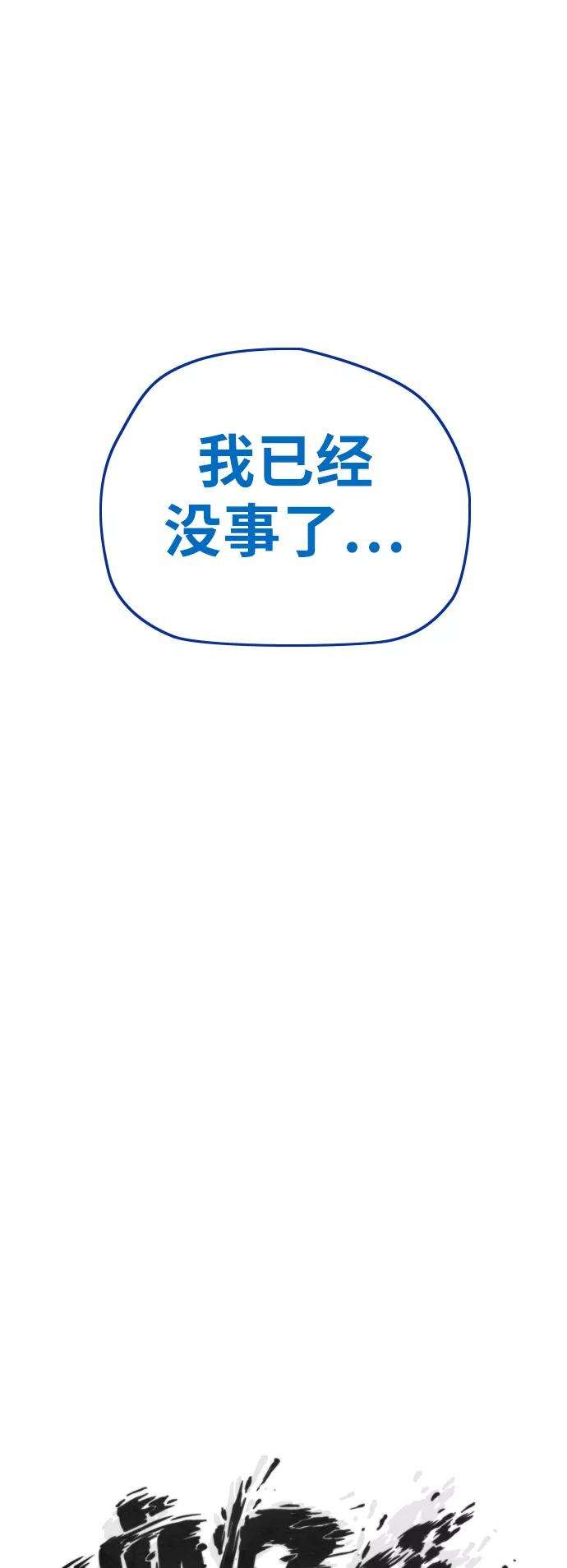 冲锋衣第3部 第126话 暴走