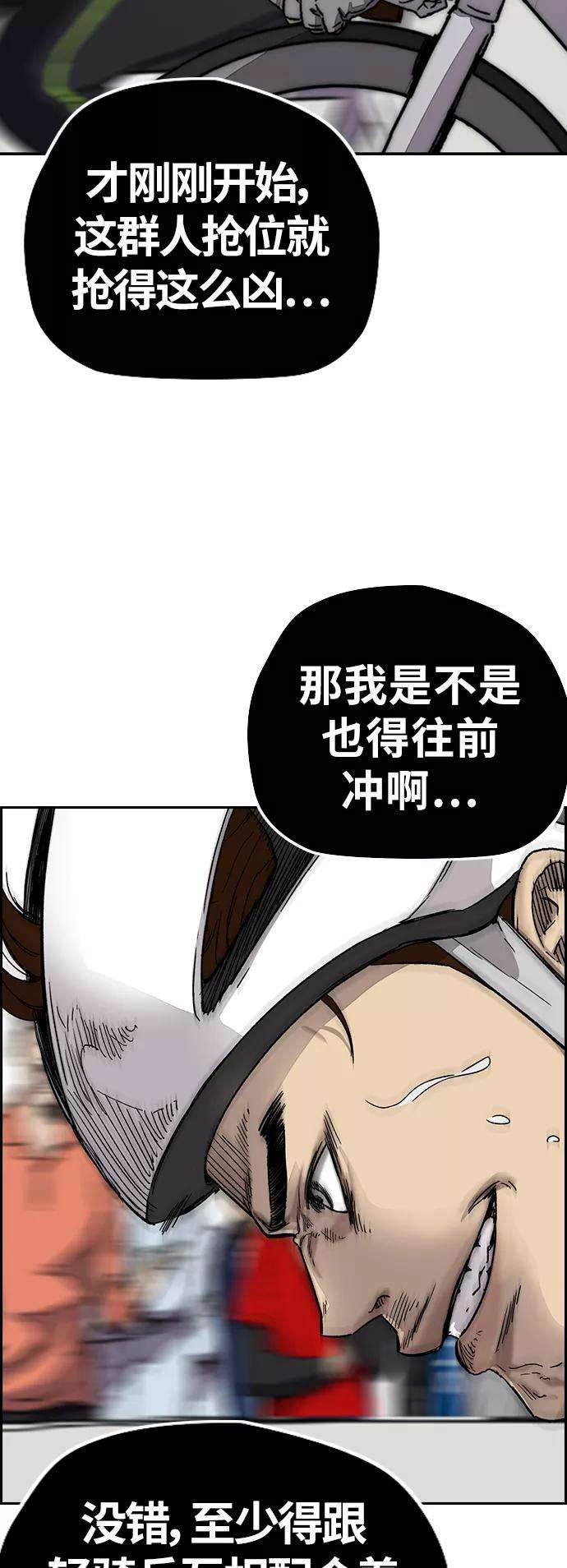 冲锋衣第3部 第126话 暴走