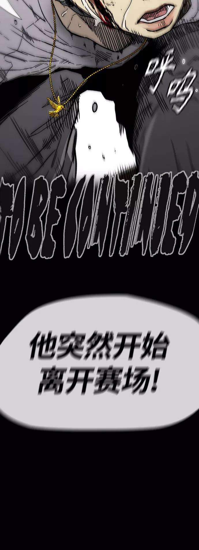 冲锋衣第3部 第127话 去你想去的地方吧