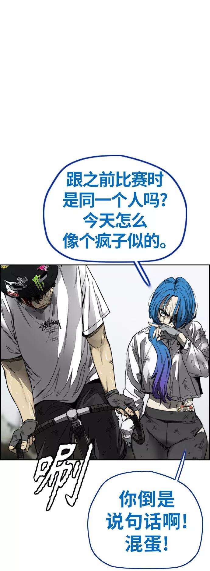 冲锋衣第3部 第127话 去你想去的地方吧