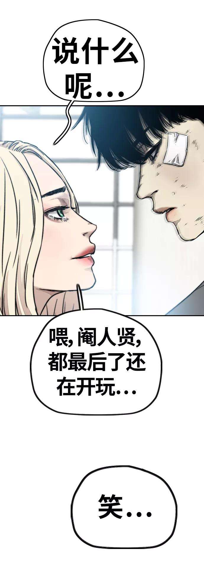 冲锋衣第3部 第128话 （最终话）飞吧曹子贤
