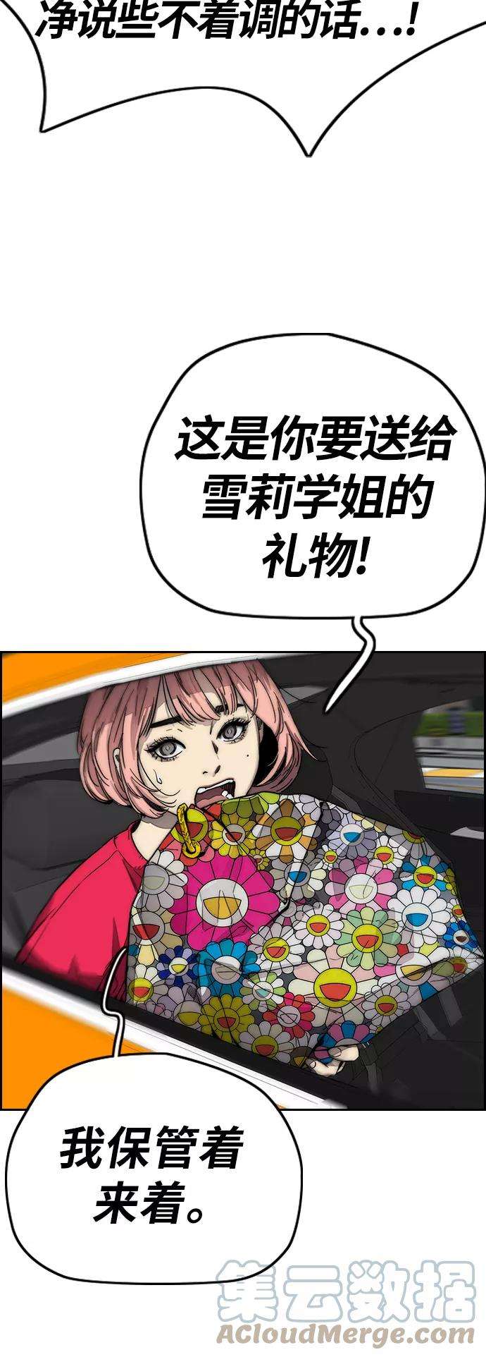 冲锋衣第3部 第128话 （最终话）飞吧曹子贤