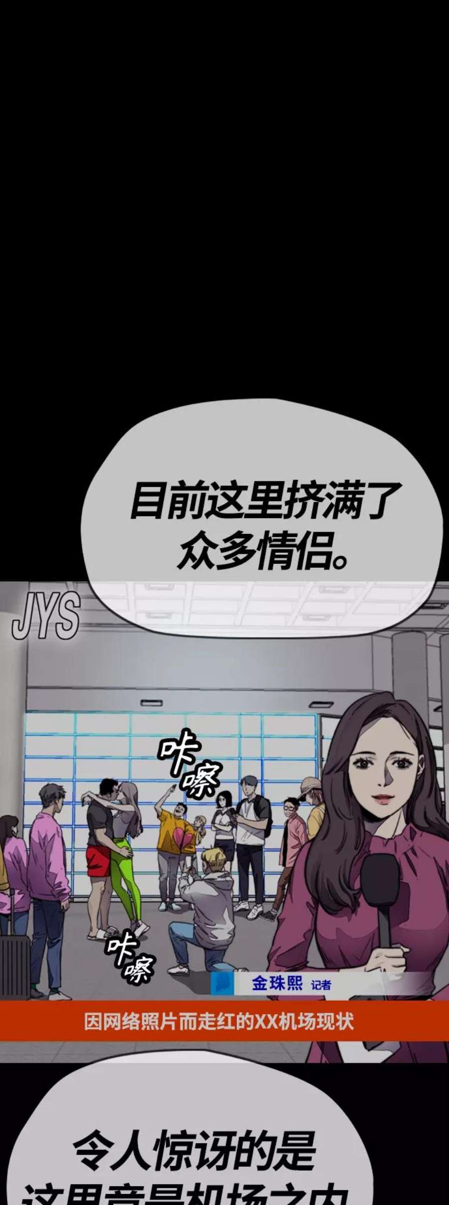 冲锋衣第4部 第1话 机场KISS男