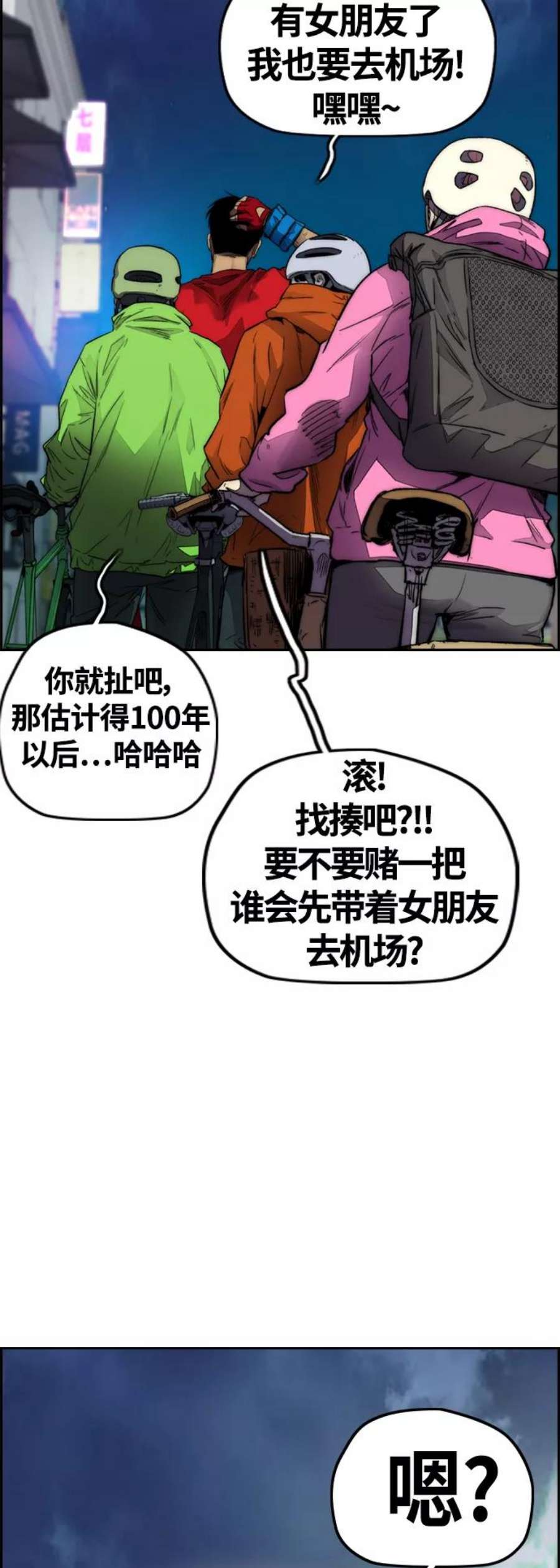 冲锋衣第4部 第1话 机场KISS男