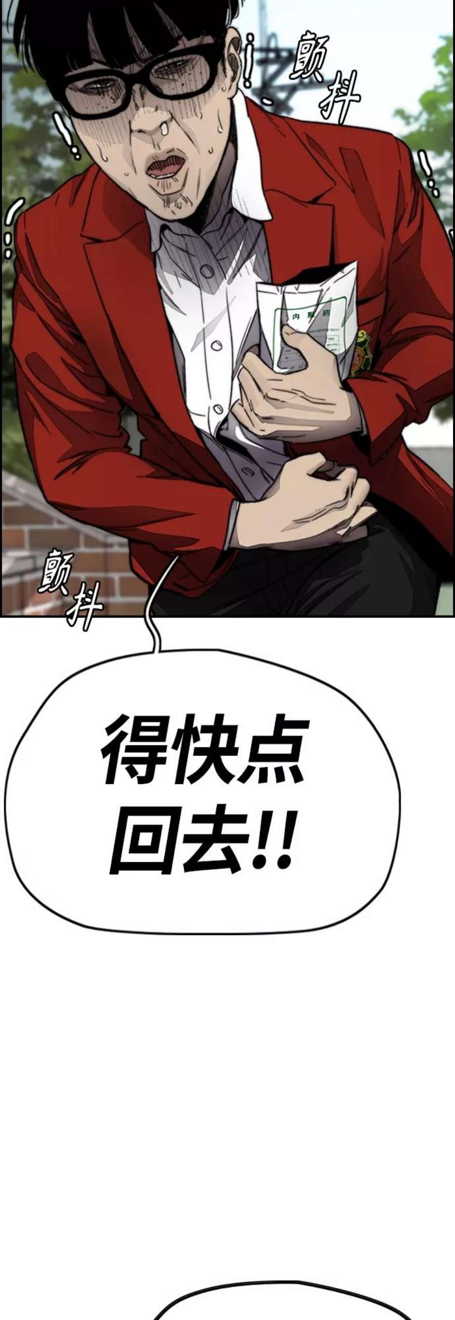 冲锋衣第4部 第3话 拉X的一天