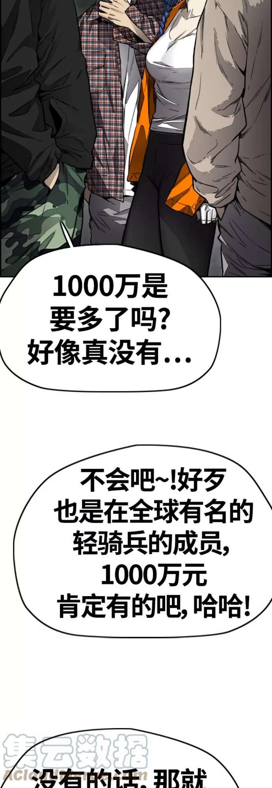冲锋衣第4部 第3话 拉X的一天
