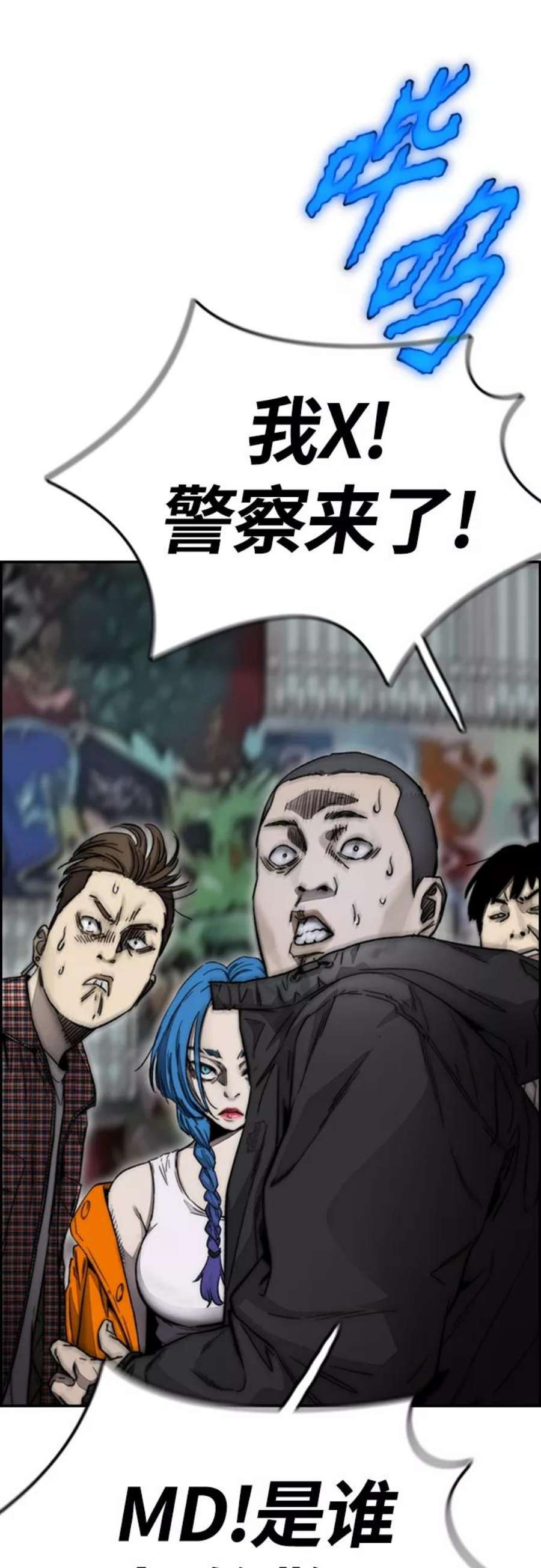 冲锋衣第4部 第3话 拉X的一天