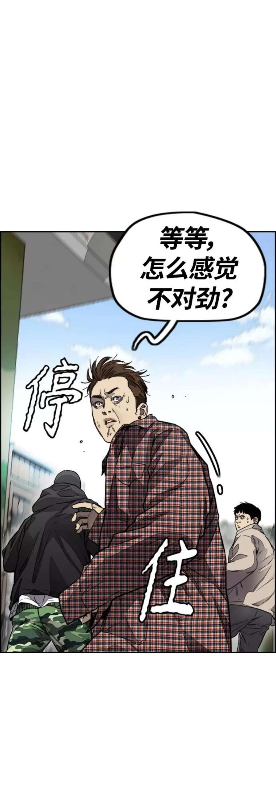 冲锋衣第4部 第3话 拉X的一天