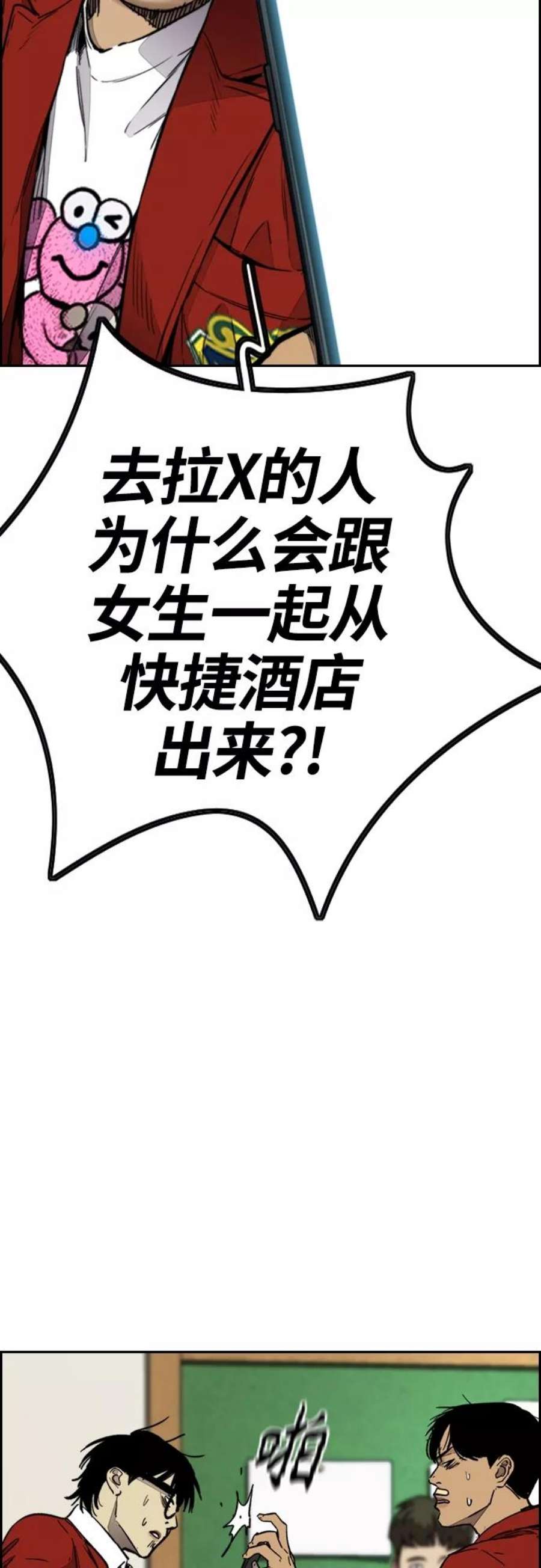 冲锋衣第4部 第3话 拉X的一天