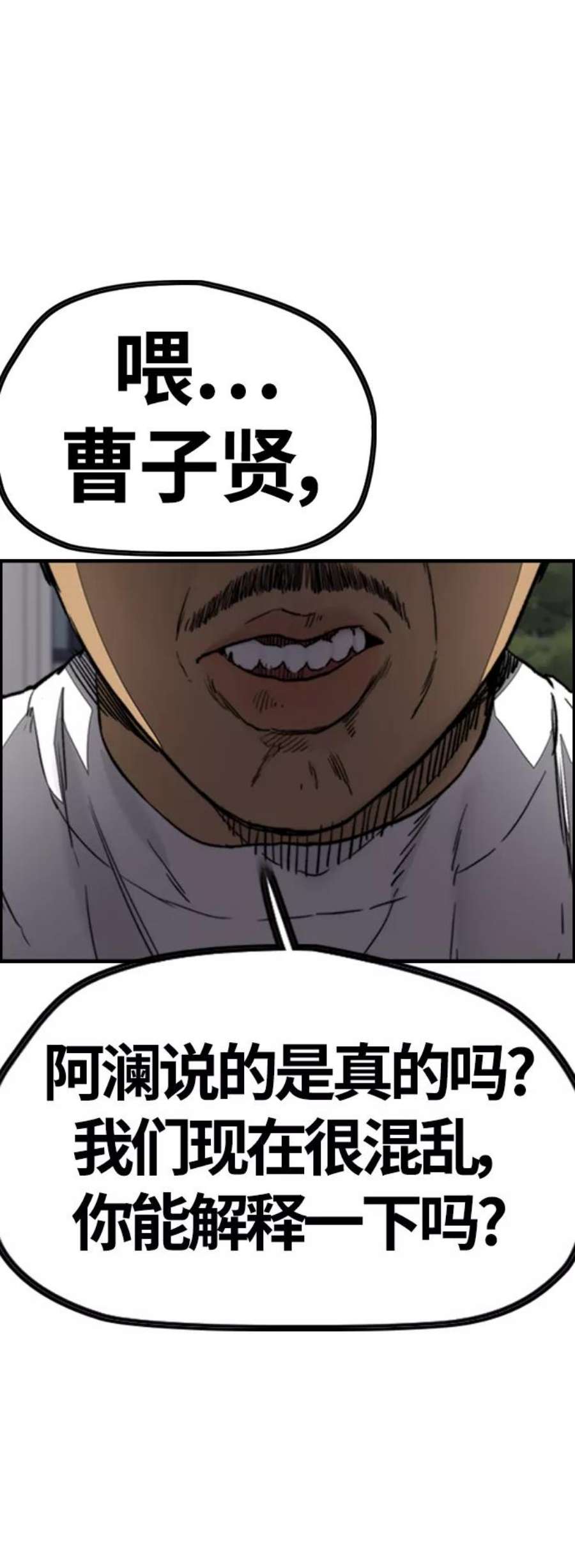 冲锋衣第4部 第4话 不知该说什么