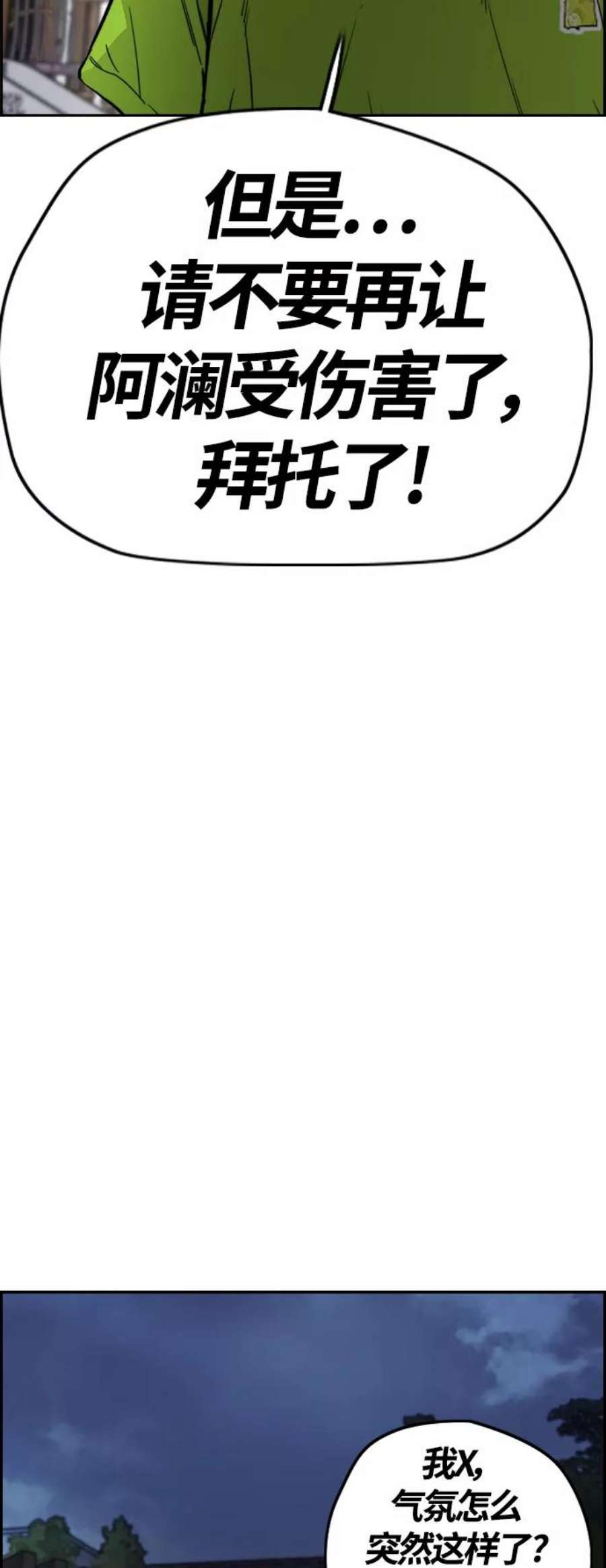 冲锋衣第4部 第4话 不知该说什么