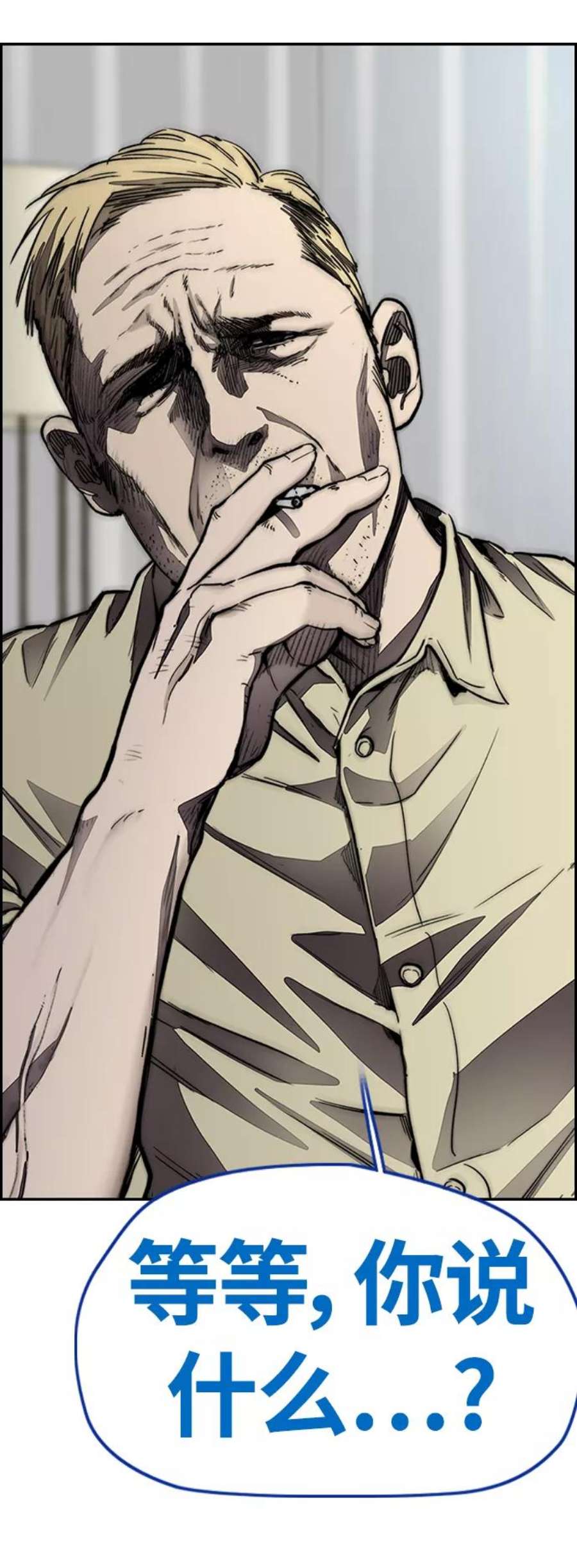 冲锋衣第4部 第4话 不知该说什么