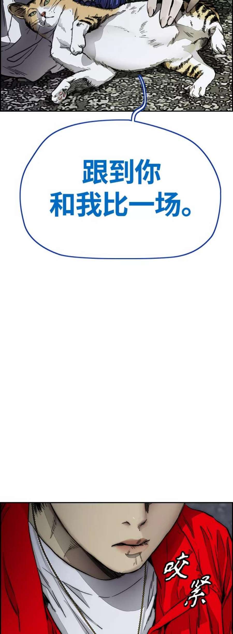 冲锋衣第4部 第4话 不知该说什么